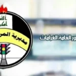 استعلم الآن عن غرامات المرور العامة في العراق بالرقم الألماني